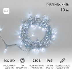 Гирлянда светодиодная Нить 10м 100 LED БЕЛЫЙ прозрачный ПВХ IP65 постоянное свечение 230В соединяется нужен блок 303-500-1 NEON-NIGHT 305-185