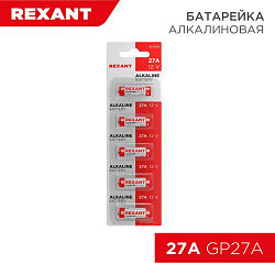 Батарейка высоковольтная A27, 12В, 5 шт, блистер REXANT 30-1043
