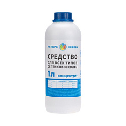 Средство для септиков и колец, 1 литр ЧЕТЫРЕ СЕЗОНА 63-0002