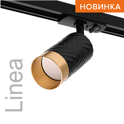 Трековый светильник WOLTA WTL-GU10/09BG IP20 под лампу GU10 Чёрный/золото LINEA D55x165 1/50 WTL-GU10/09BG