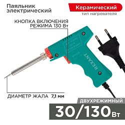 Паяльник-пистолет двухрежимный с керам. нагревателем, серия МАСТЕР, 30/130Вт, 230В REXANT 12-0162
