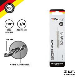 Сверло по металлу 2х49х24мм (HSS), DIN 338, 2 шт. в упаковке KRANZ KR-91-0553