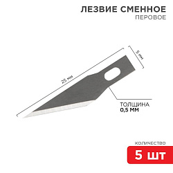 Лезвия перовые 5 шт. REXANT 12-4911