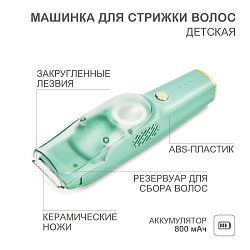 Машинка для стрижки волос детская, зеленая HALSA 60-0617
