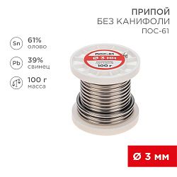 Припой без канифоли ПОС-61, 100г, Ø3мм, (олово 61%, свинец 39%), катушка REXANT 09-3124