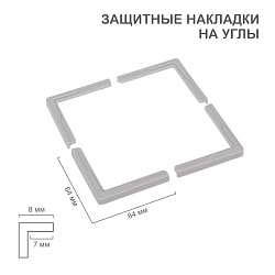 Накладки защитные на углы (4 шт/уп) HALSA HLS-S-110