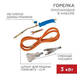 Горелка пропановая в наборе ГВП-400К REXANT 11-0997