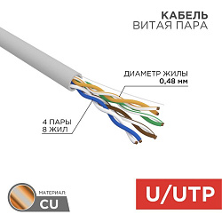 Кабель витая пара U/UTP, CAT 5e, ZH нг(А)-HF, 4PR, 24AWG, INDOOR, SOLID, серый, 305м REXANT LIGHT 01-0059