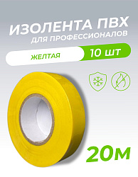 Изолента ПВХ 0,18х19мм, 20м профессиональная желтая (5шт/уп) DEKRON 1006-0007