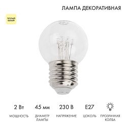 Ретро-лампа светодиодная диаметр 45мм, E27, 6 LED, 2Вт, ТЕПЛЫЙ БЕЛЫЙ, прозрачная колба, 230В NEON-NIGHT 405-126