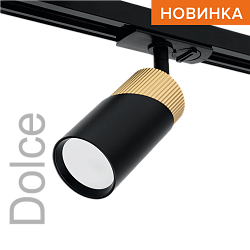 Трековый светильник WOLTA WTL-GU10/06BG IP20 под лампу GU10 Чёрный/золото DOLCE D55x175 1/50 WTL-GU10/06BG