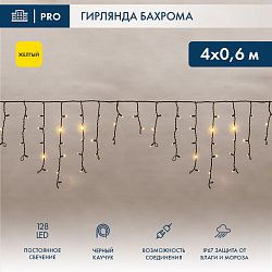 Гирлянда светодиодная Бахрома (Айсикл) 4,0х0,6м 128 LED ЖЕЛТЫЙ черный каучук 2,3мм IP67 постоянное свечение 230В нужен блок 315-000 NEON-NIGHT 255-221