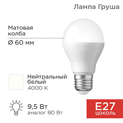 Лампа светодиодная Груша A60 9,5Вт E27 903Лм 4000K нейтральный свет REXANT 604-002