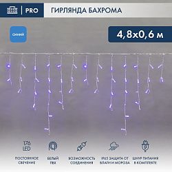 Гирлянда светодиодная Бахрома (Айсикл) 4,8х0,6м 176 LED СИНИЙ белый ПВХ IP65 постоянное свечение 230В нужен блок 303-500-1 NEON-NIGHT 255-136