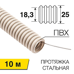 Труба гофрированная из ПВХ, с зондом, Ø25мм (бухта 10 м/уп) REXANT 28-0025-10