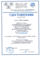 Автопровод