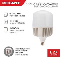 Лампа светодиодная высокомощная 100Вт E27 (+переходник E40) 9500Лм 4000K REXANT 604-151