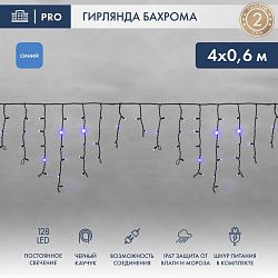 Гирлянда светодиодная Бахрома (Айсикл) 4,0х0,6м 128 LED СИНИЙ черный каучук 2,3мм IP67 постоянное свечение 230В нужен блок 315-000 NEON-NIGHT 255-223