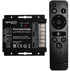 Контроллер RGB 12В/24В, 288Вт/576Вт, 3 канала*8А, пульт "easy control", РФ, размер 91*89*24мм 04-20