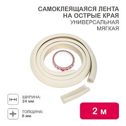 Универсальная самоклеящаяся лента на острые края 24х8х2000мм (1 шт/уп) HALSA HLS-S-109W