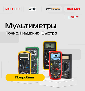 Мультиметры - Баннер 