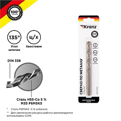 Сверло по металлу 8х117х75мм «Кобальт» (сталь HSS-Co 5% M35 P6M5K5) DIN 338, 1 шт. в блистере KRANZ KR-91-0510