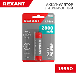 Аккумулятор Li-ion 18650, 3,7В, 2800мАч, с платой защиты, высокий контакт, 1 шт, блистер REXANT 30-2030-05