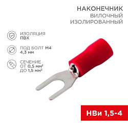 Наконечник вилочный изолированный 4.3 мм 0.5-1.5 мм² (НВи 1.5-4/НВи 1,25-4) красный REXANT 08-0112