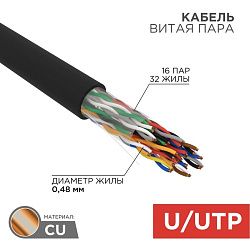 Кабель витая пара U/UTP, CAT 5е, PE, 16PR, 24AWG, OUTDOOR, SOLID, черный, 305м, РФ REXANT 01-1123-R