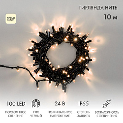 Гирлянда светодиодная Нить 10м 100 LED ТЕПЛЫЙ БЕЛЫЙ черный ПВХ IP65 постоянное свечение 24В соединяется NEON-NIGHT нужен транс-ор 531-100/531-311/531- 305-146