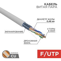 Кабель витая пара F/UTP, CAT 5е, PVC, 4PR, 24AWG, INDOOR, SOLID, серый, 100м PROconnect 01-0152-100