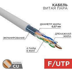 Кабель витая пара F/UTP, CAT 6, ZH нг(А)-HF, 4PR, 23AWG, INDOOR, SOLID, серый, 305м, REXANT 01-0167