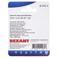 Выключатель-кнопка 250V 1А (2с) ON-OFF  черный  (PBS-17A2) (для настольной лампы)  REXANT (в упак. 1 06-0312-A