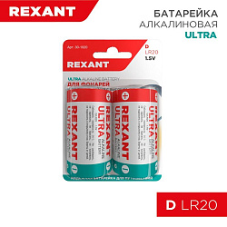 Батарейка алкалиновая D/LR20, 1,5В, 2 шт, блистер REXANT 30-1020