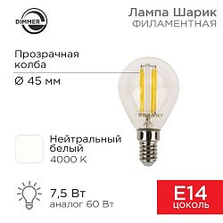 Лампа филаментная Шарик GL45 7,5Вт 600Лм 4000K E14 диммируемая, прозрачная колба REXANT 604-126