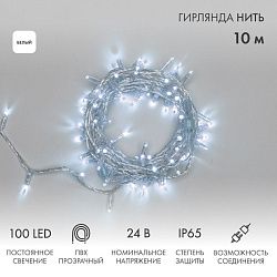 Гирлянда светодиодная Нить 10м 100 LED БЕЛЫЙ прозрачный ПВХ IP65 постоянное свечение 24В соединяется NEON-NIGHT нужен трансформатор 531-100/531-311/53 305-155