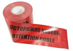 Лента сигнальная «Осторожно кабель» 150 мм х 100 м REXANT, цвет красный/черный 19-3015