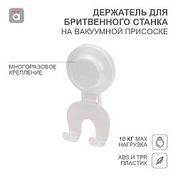 Держатель для бритвенного станка на вакуумной присоске HALSA HLS-F-112W