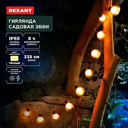 Гирлянда садовая Эбби, 335 см, 3000К, встроенный аккумулятор, солнечная панель, коллекция Лондон REXANT 602-2419