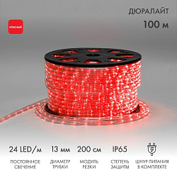 Дюралайт LED двухжильный 230В 13мм 24 LED/м КРАСНЫЙ постоянное свечение модуль 2м бухта 100м NEON-NIGHT 121-122-4