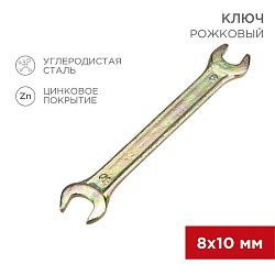 Ключ рожковый 8х10мм, желтый цинк REXANT 12-5823-2