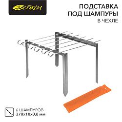 Подставка под шампуры с 6 шампурами в чехле СОКОЛ 62-0000