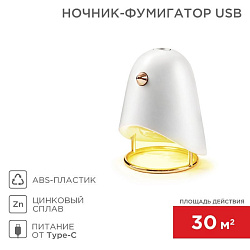 Ночник-фумигатор USB, S 30м², белый REXANT 71-0044