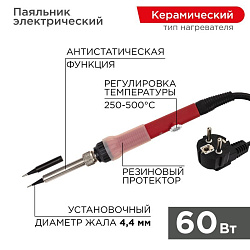 Паяльник с керам. нагревателем, серия Japan type, 60Вт, 230В, регул. темп. 250-500°C, запасное жало, блистер REXANT 12-0613