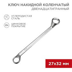 Ключ накидной коленчатый 27х32мм, цинк REXANT 12-5865-2