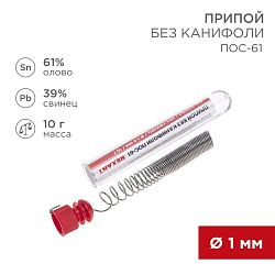 Припой без канифоли ПОС-61, 10г, Ø1мм, (олово 61%, свинец 39%), колба REXANT 09-3093