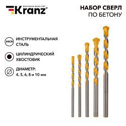 Набор сверл по бетону 4-5-6-8-10мм, пластиковый кейс KRANZ KR-91-0411