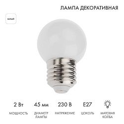 Лампа светодиодная, диаметр 45мм, E27, 5 LED, 2Вт, БЕЛЫЙ, 230В NEON-NIGHT 405-115