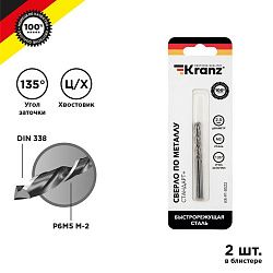 Сверло по металлу 2,5х57х30мм «Стандарт+» (P6M5 M-2) DIN 338, 2 шт. в блистере KRANZ KR-91-0522
