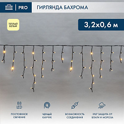 Гирлянда светодиодная Бахрома (Айсикл), 3,2х0,6м, 88 LED ТЕПЛЫЙ БЕЛЫЙ, черный КАУЧУК 3,3мм, IP67, по 255-276